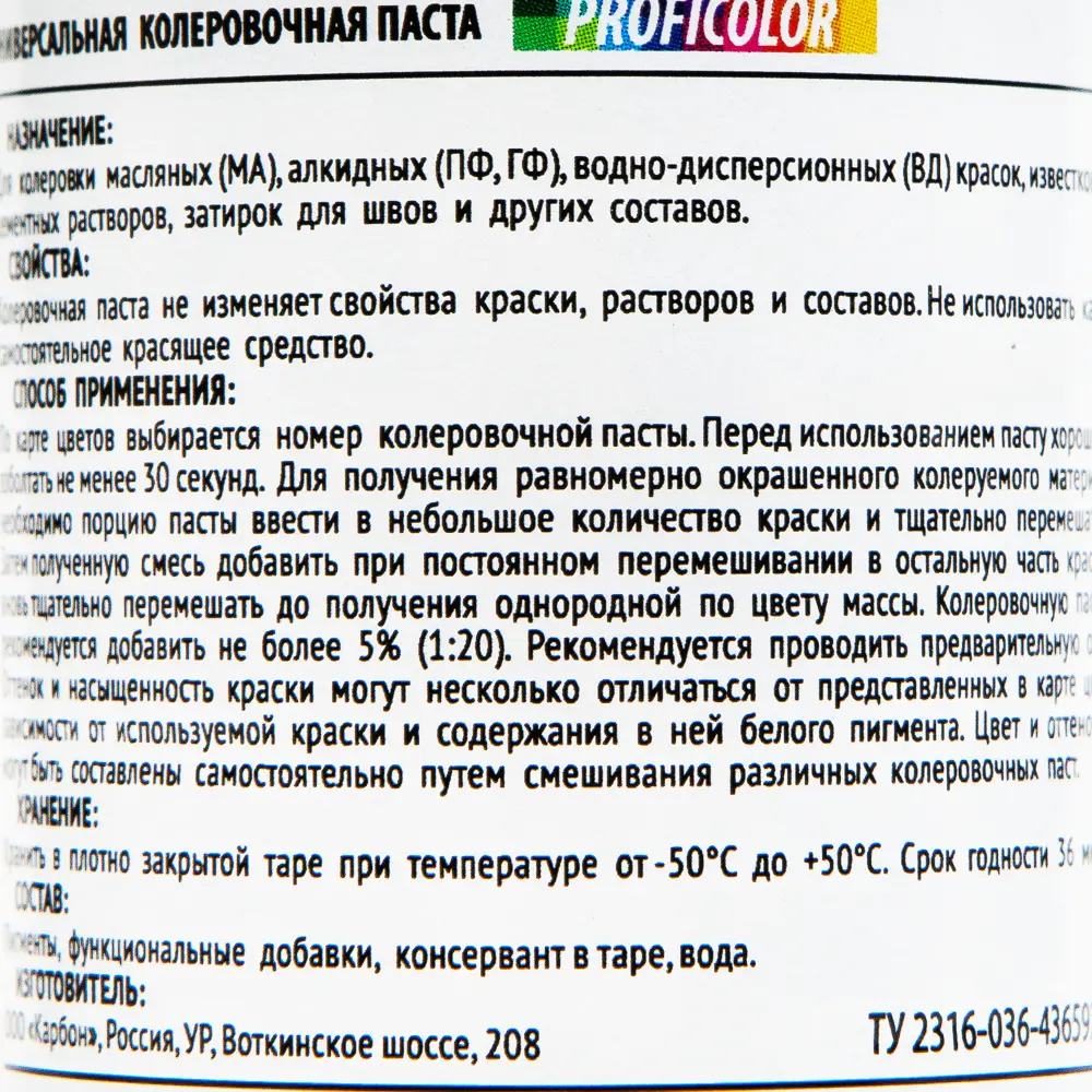 Колеровочная паста Profilux №17 100 гр цвет голубой 14714418 STLM-2017577  - Вид №2