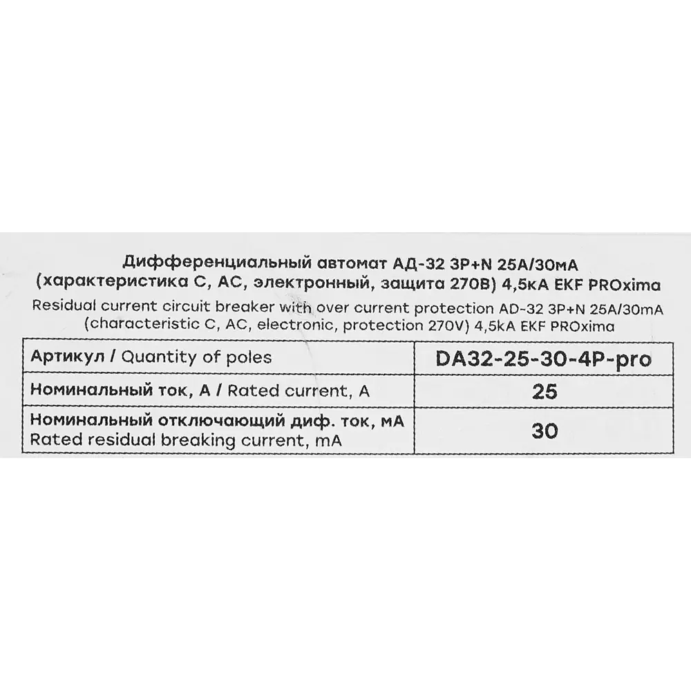 Дифференциальный автомат EKF АД-32 с защитой от токов утечки 82421573 STLM-1534937 - Вид №5