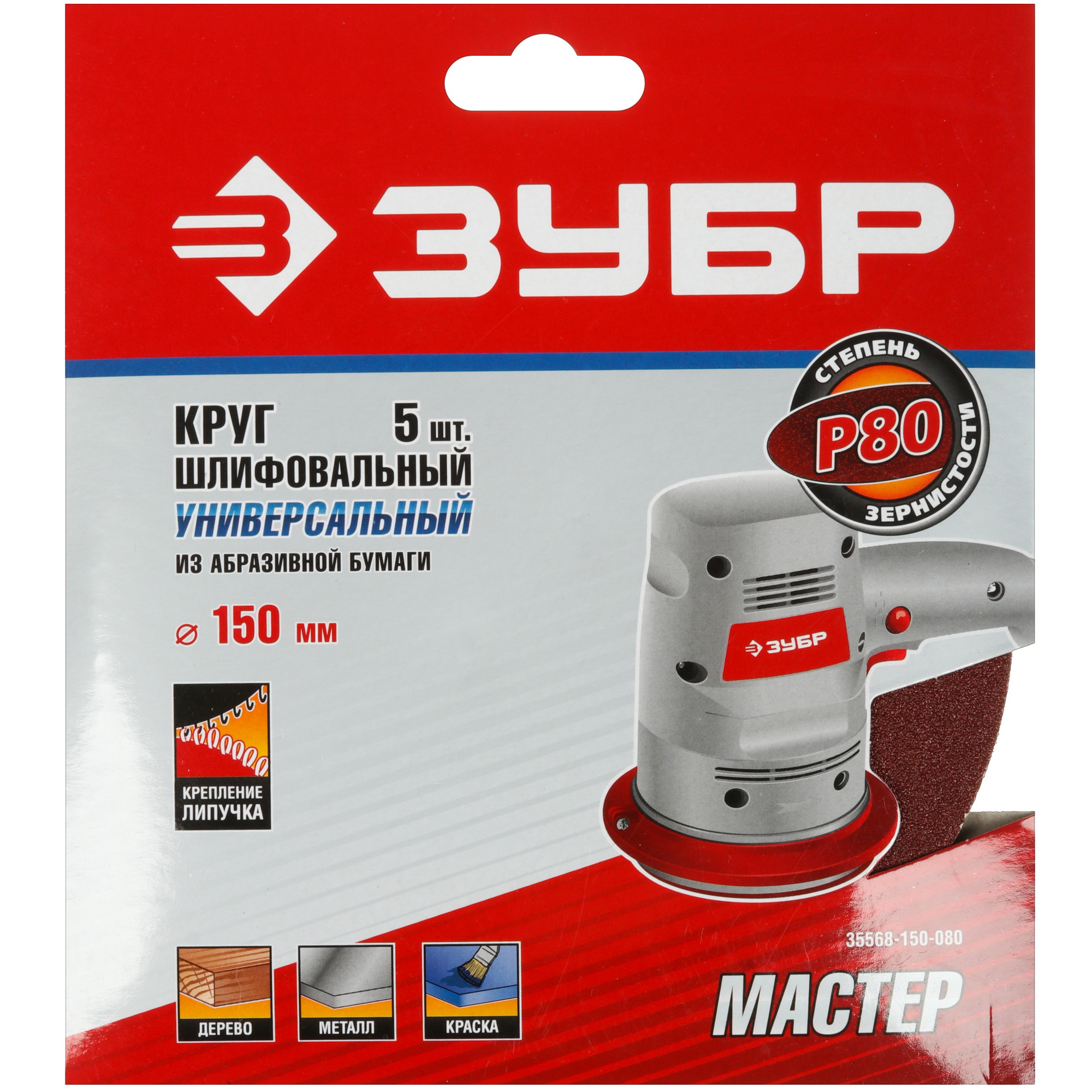 Круг шлифовальный Зубр 35568-150-080 5 шт 9108924 STDN-0047167 - Вид №4