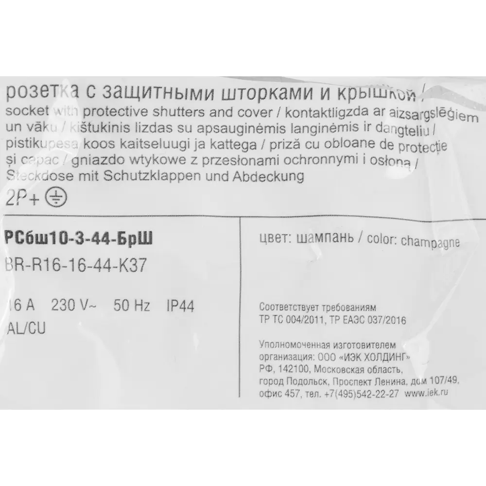 Розетка встраиваемая влагозащищенная IEK Brite РСбш10-3-44-БрШ с заземлением с крышкой и шторками IP44 цвет шампань STLM-2153218 - Вид №6