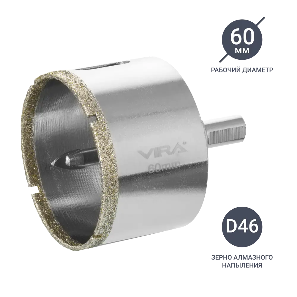 Алмазная коронка VIRA 60 мм для керамогранита и плитки 84721426 STLM-0054026