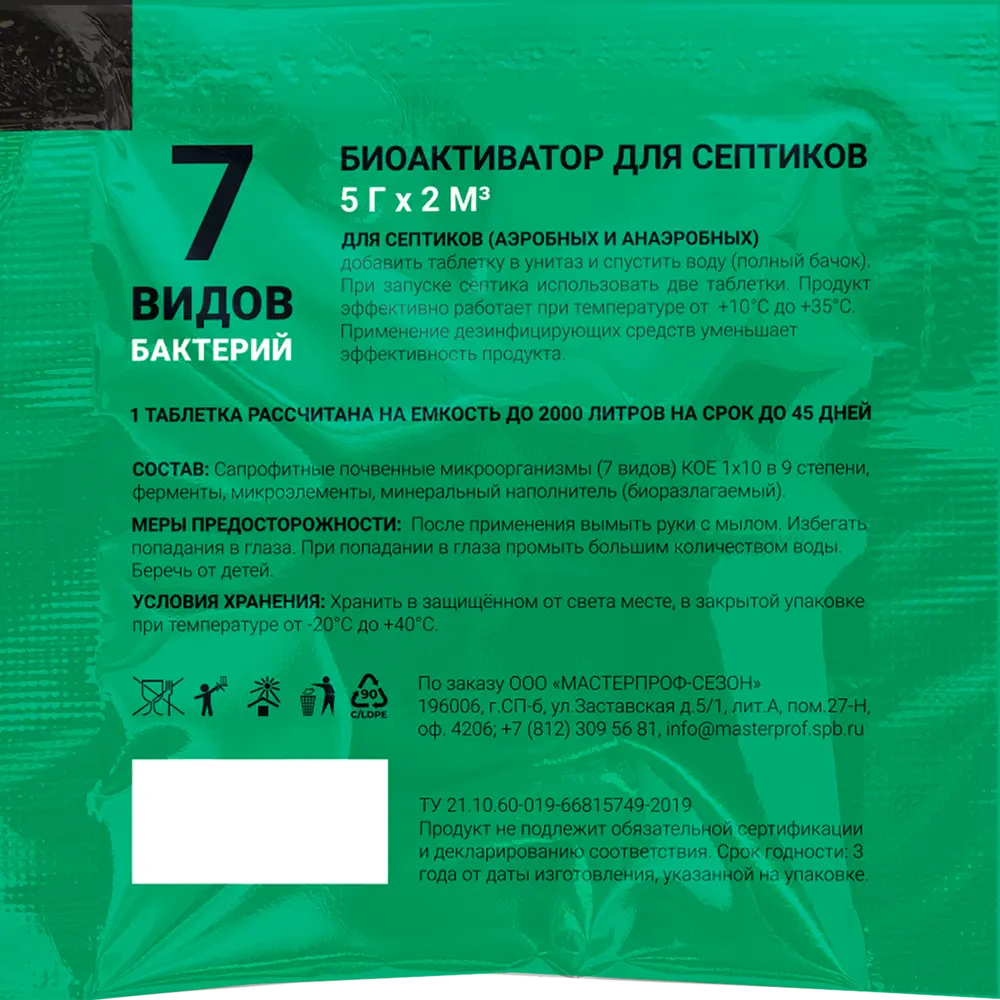 Биоактиватор Santreyd Masterprof для септиков и канализационных систем 88104984 STLM-0953674 - Вид №1