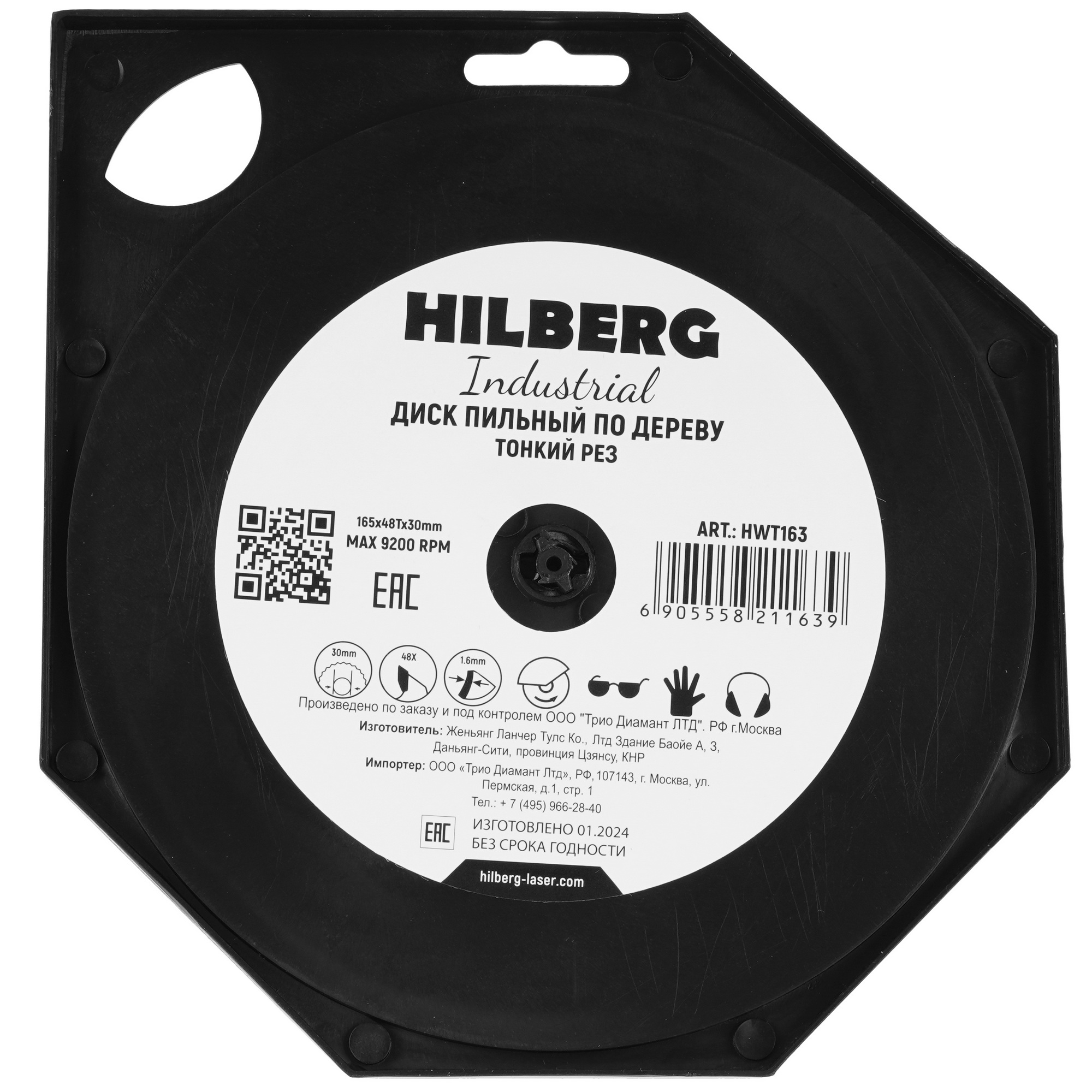 Диск пильный Hilberg Industrial HWT163 5489662 STDN-0112129 - Вид №2