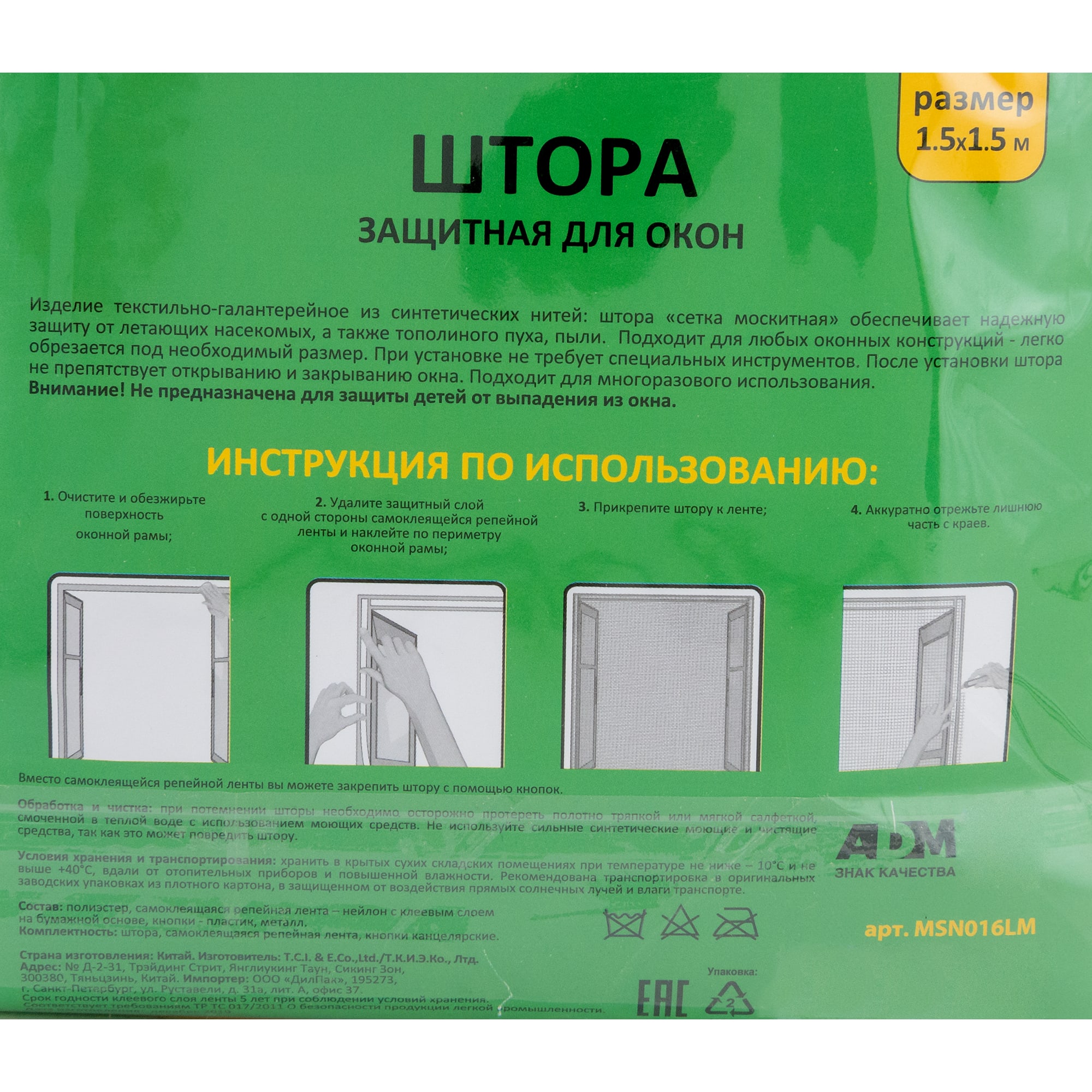 82612865 Штора защитная на ленте-липучке 1.5х1.5 м цвет белый Santreyd  - Вид №5