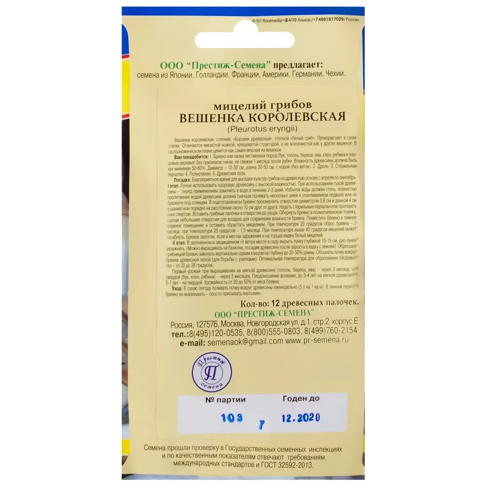 Мицелий вёшенки Королевской от ПРЕСТИЖ СЕМЕНА для домашнего выращивания 17301766 STLM-0955339 - Вид №1