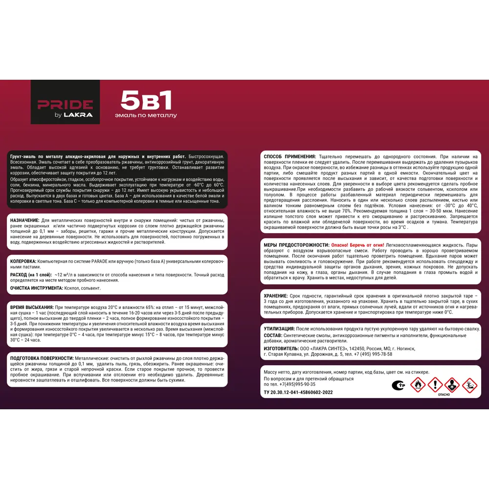 ЛАКРА Грунт-эмаль 5 в 1 для металла и дерева, шоколадно-коричневый 5 л 89416434 STLM-1568338 - Вид №2