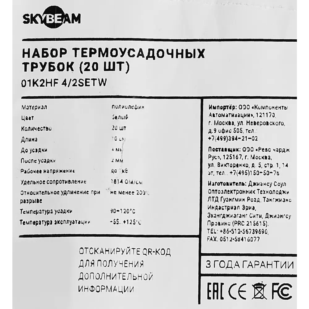 Термоусадочная трубка SKYBEAM 3 мм - комплект для электроизоляции 87507526 STLM-1114335 - Вид №2