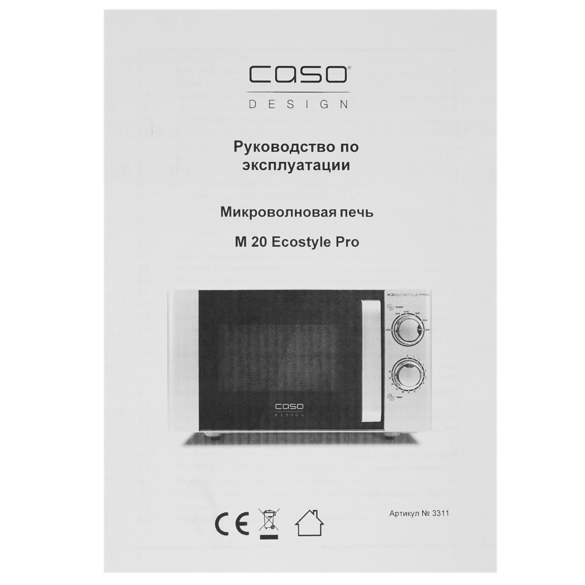 8195360 Микроволновая печь CASO M 20 Ecostyle Pro серебристый STDN-0049301 - Вид №8