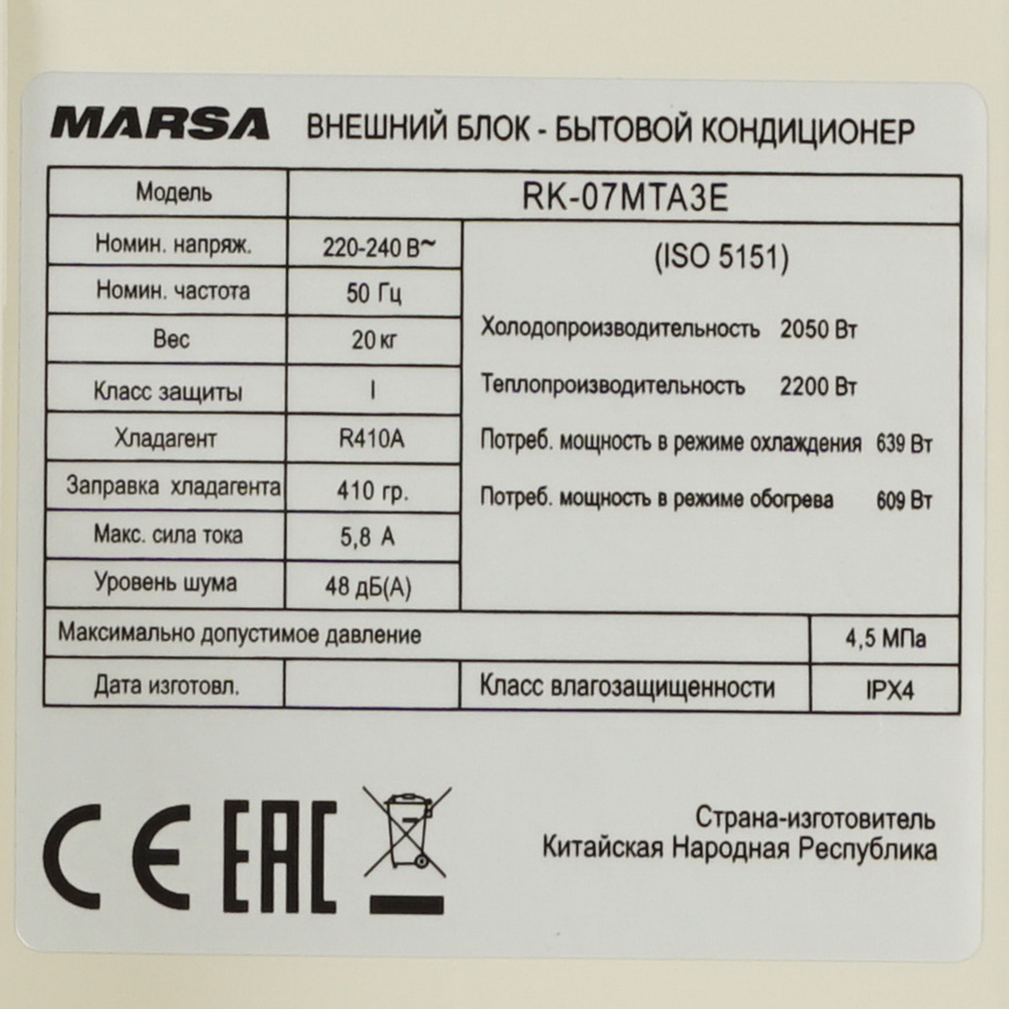 5352954 Кондиционер настенный сплит-система Marsa RK-07MTA3/RK-07MTA3E белый STDN-0044342 - Вид №7
