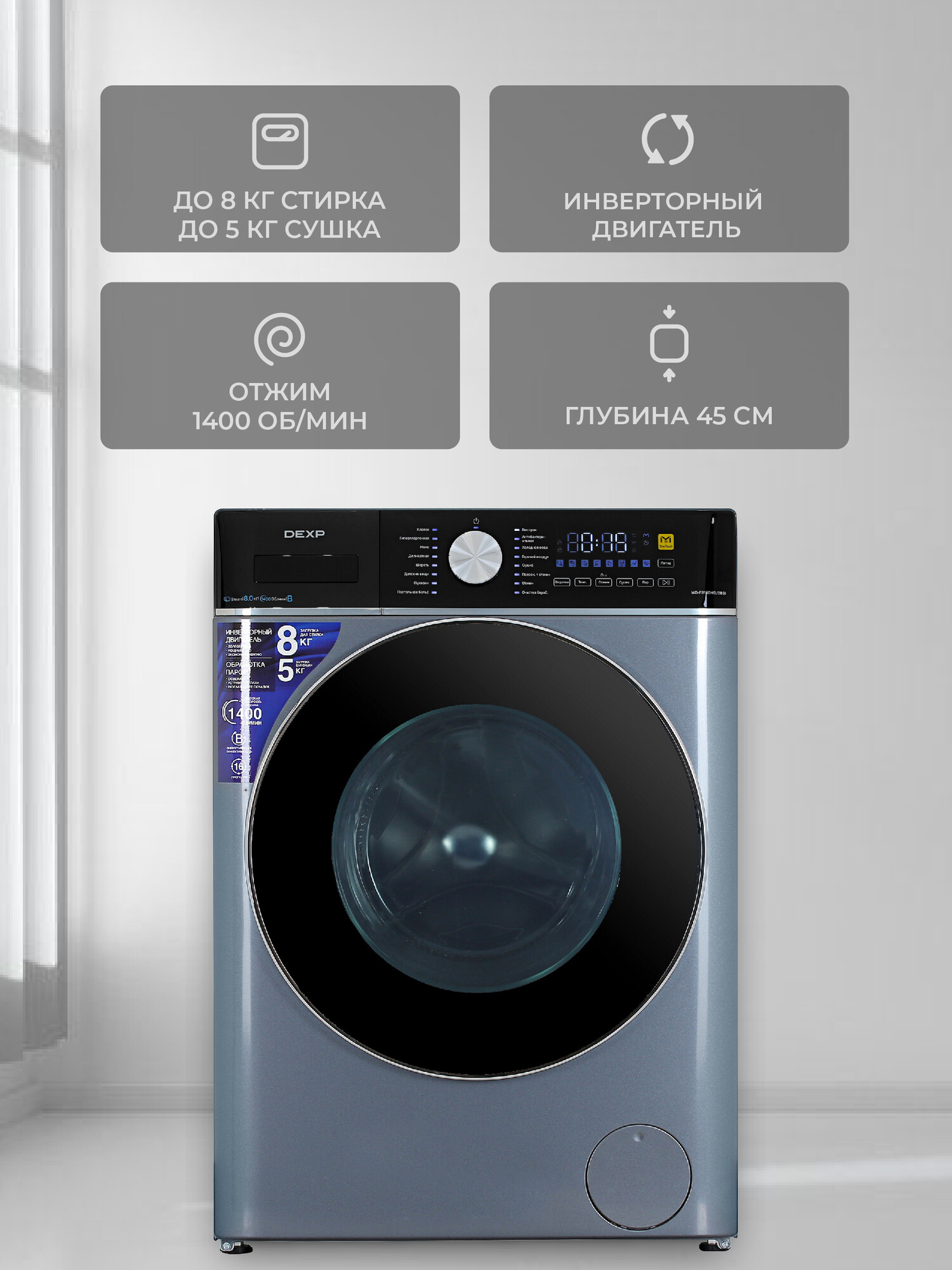 5040173 Стирально-сушильная машина DEXP WD-F814DMG/DBSI синий STDN-0126159 - Вид №6