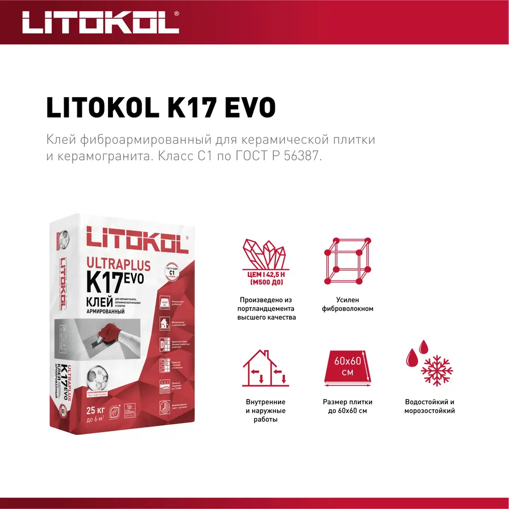 Litokol K17 — профессиональный плиточный клей для внутренней и наружной укладки 10274240 K 17 STLM-0000341 - Вид №3