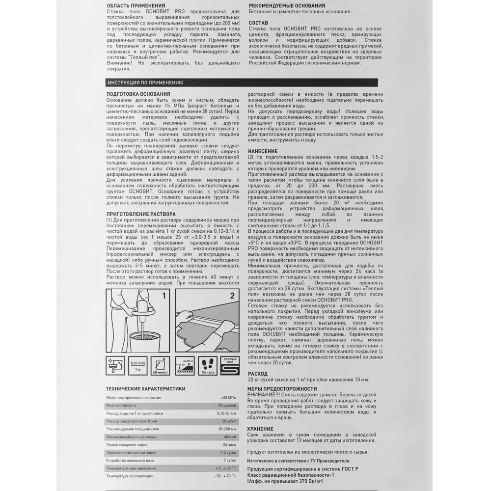 Стяжка пола Основит Pro 25 кг STLM-2156335 - Вид №2