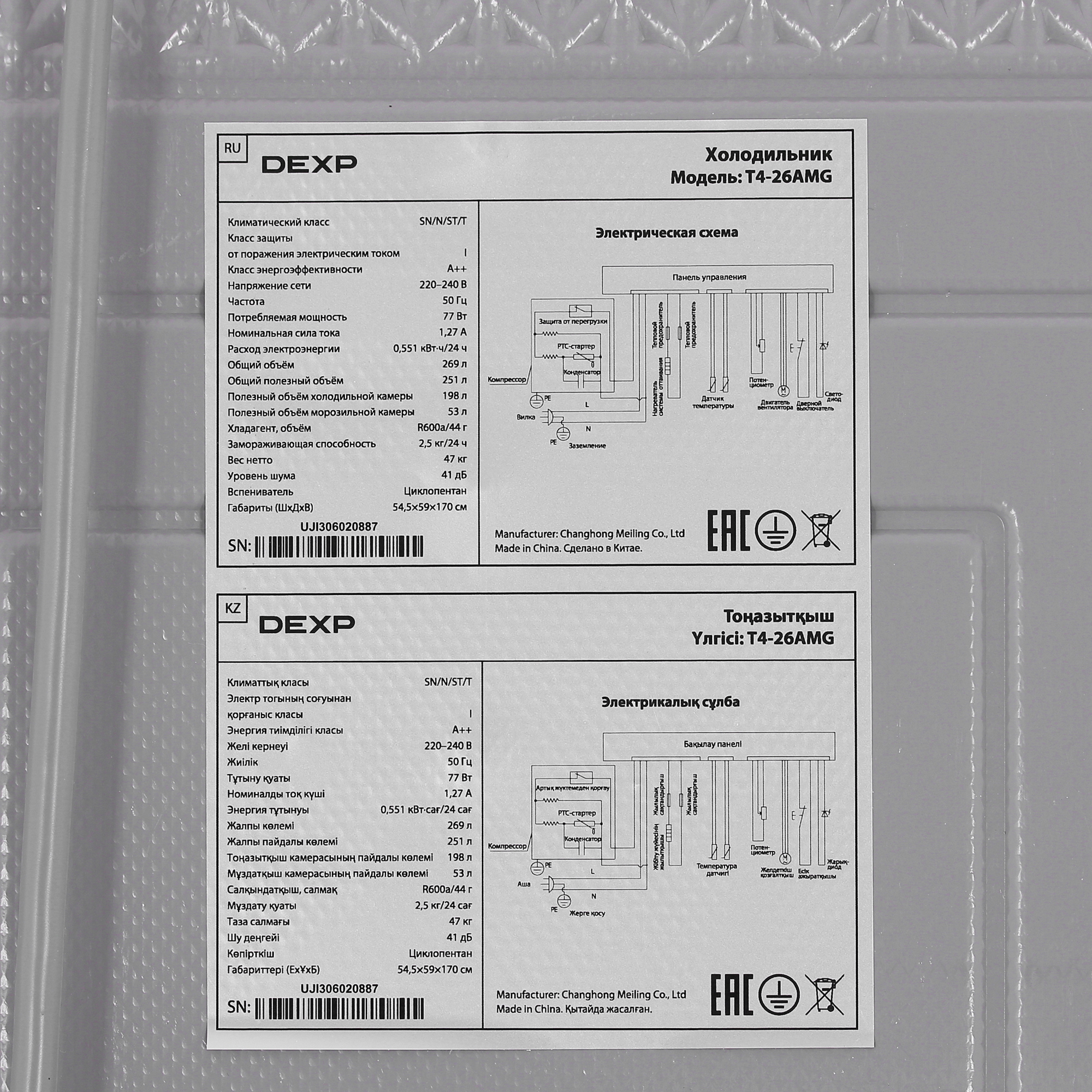 5098005 Холодильник с морозильником   DEXP T4-26AMG белый STDN-0027926 - Вид №12