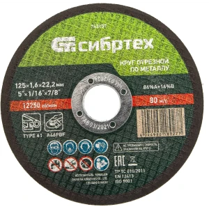 Круг отрезной по металлу Сибртех 743157 125x22.2x1.6 мм, 10 шт.