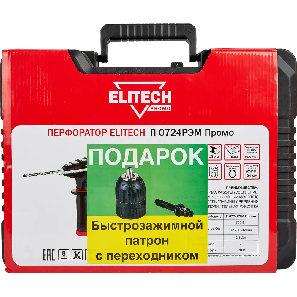 Перфоратор сетевой SDS-plus Elitech П0724РЭМ, 750 Вт, 2.3 Дж 85560634 STLM-2190093  - Вид №8