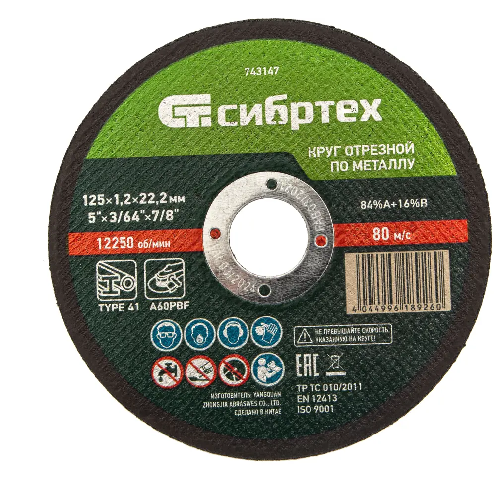 Диск отрезной Сибртех для резки металла 125x22.2x1.2 мм 88022834 STLM-1435827