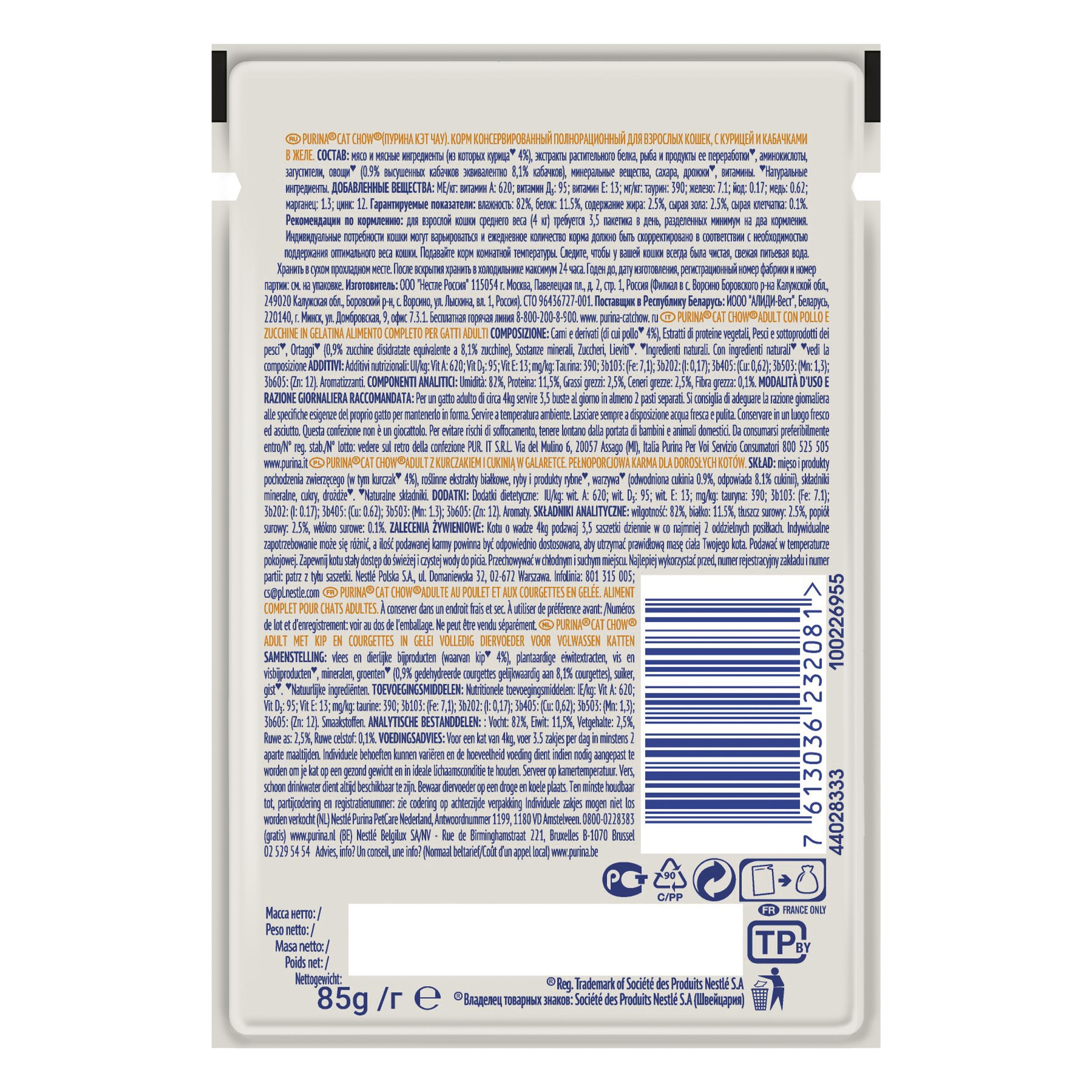 ПР0045316*26 Корм для кошек с курицей и кабачками в желе, пауч 85 г (упаковка - 26 шт) Cat Chow  - Вид №2