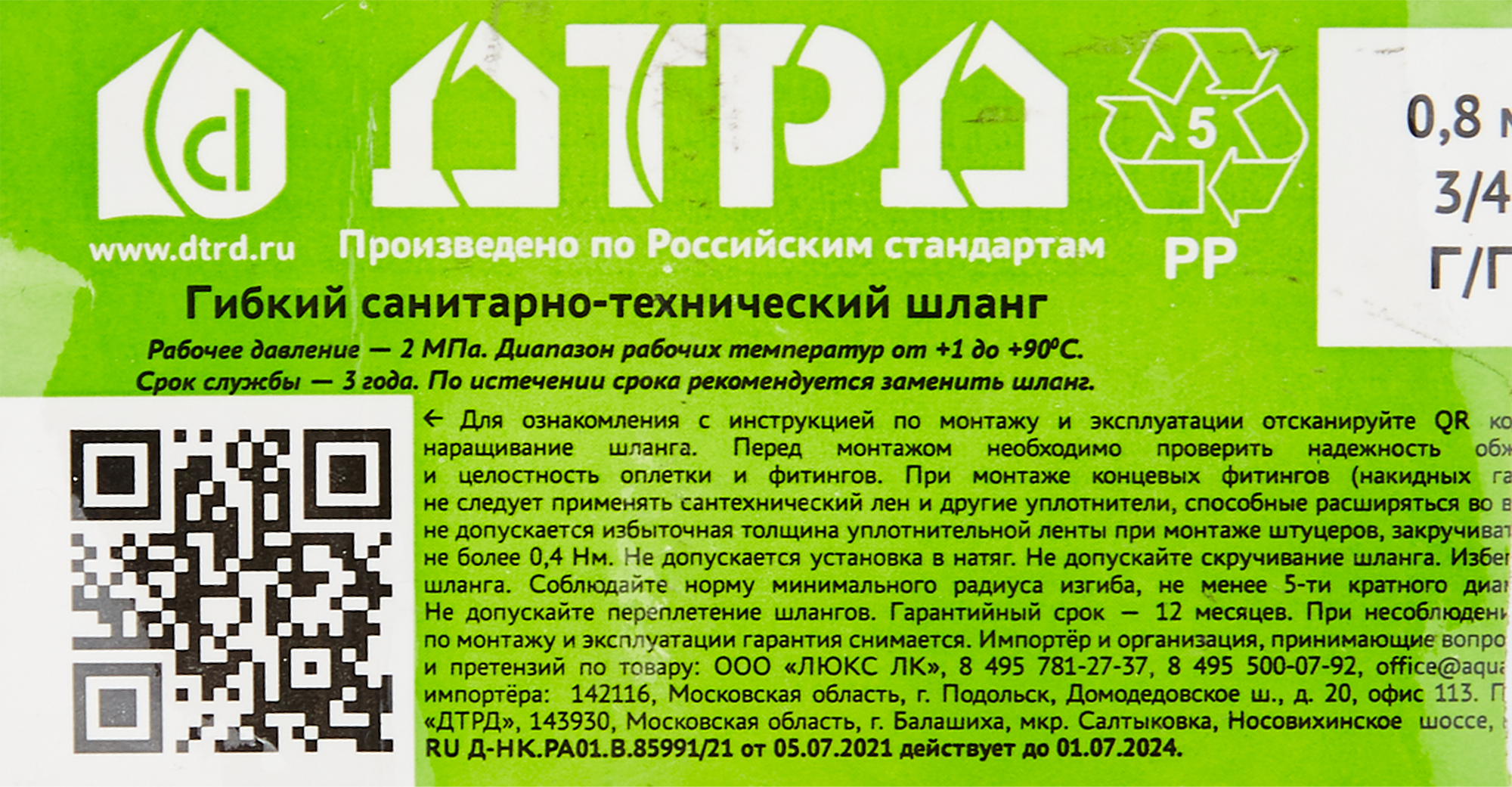 Гибкая подводка ДТРД для смесителей 80 см с резьбой 3/4" 85683772 STLM-0065231 - Вид №5