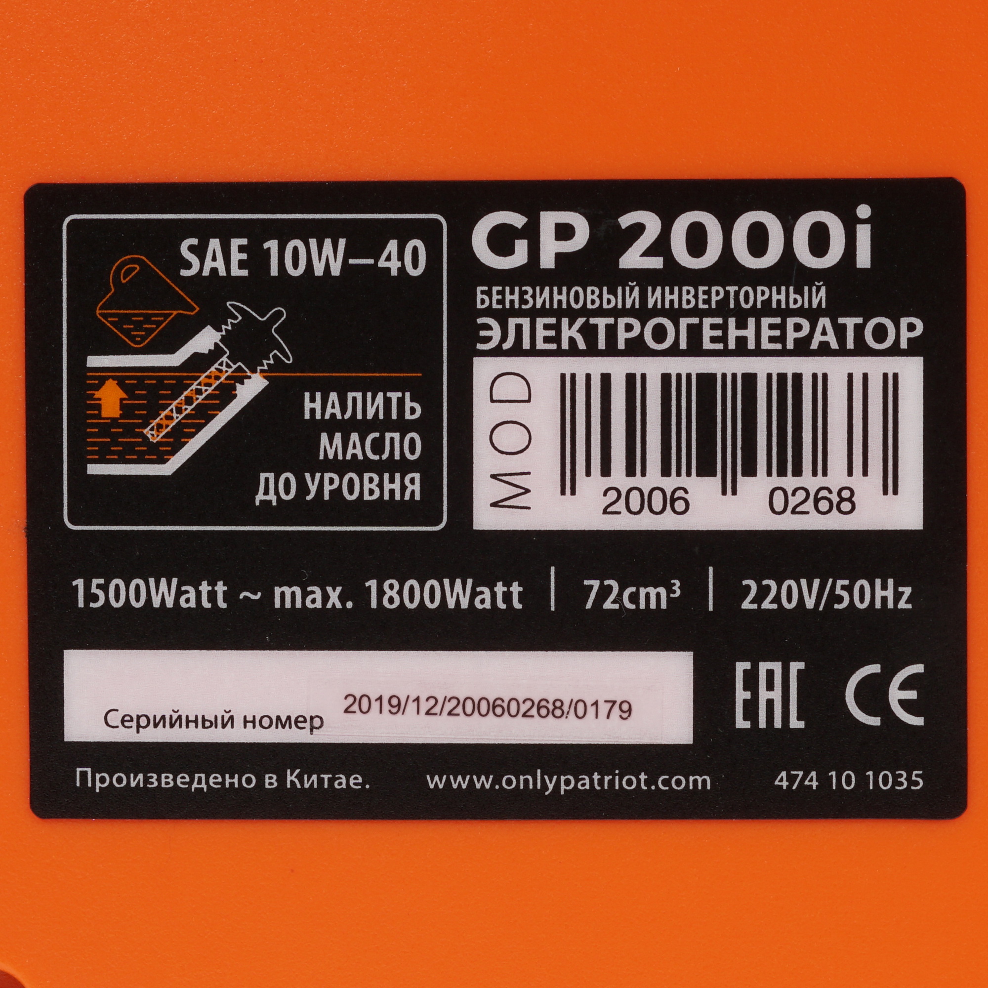 Электрогенератор   бензиновый Patriot 2000i 1117161 STDN-0057442 - Вид №4