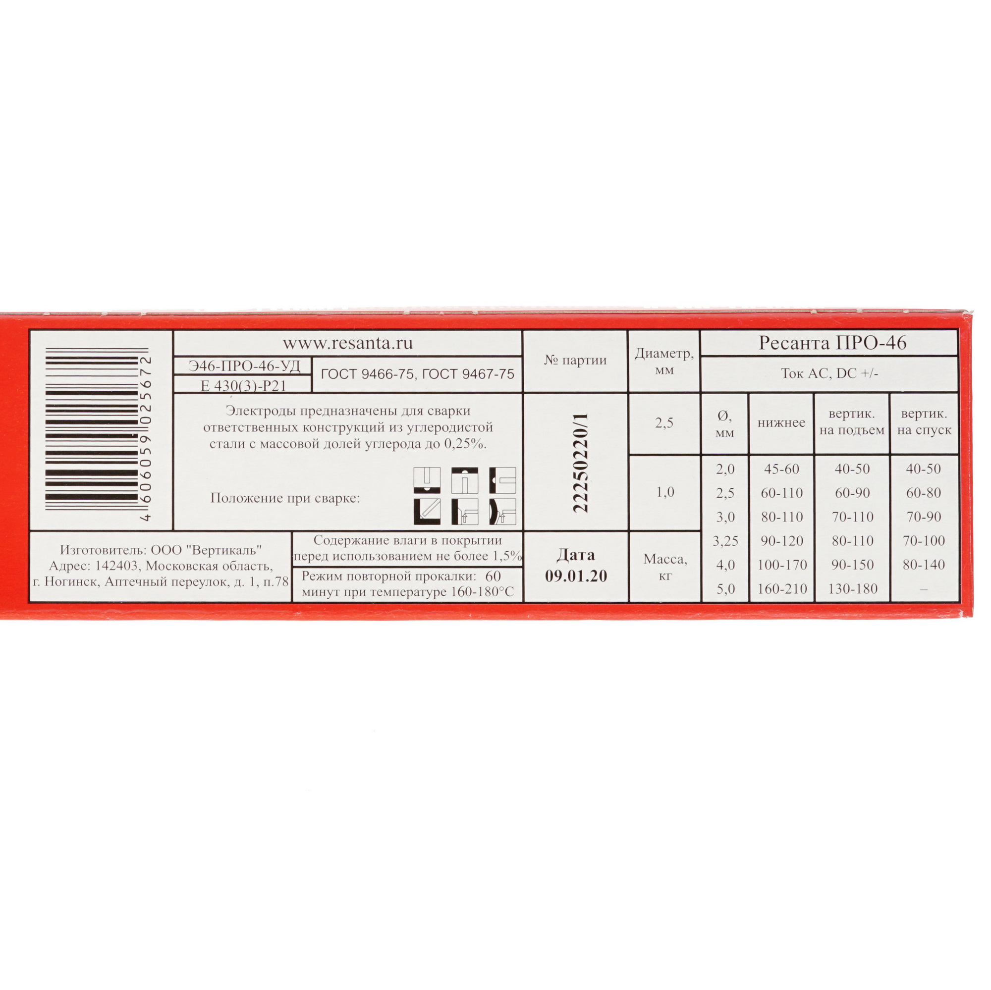 Электроды Ресанта ПРО-46 8142998 STDN-0104647 - Вид №2