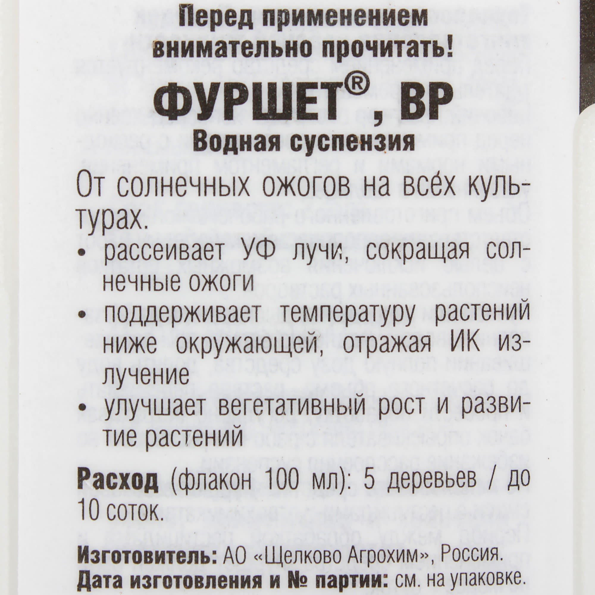 18869708 Защита растений от солнечных ожогов «Фуршет Стопожог», 100 мл Santreyd  - Вид №2
