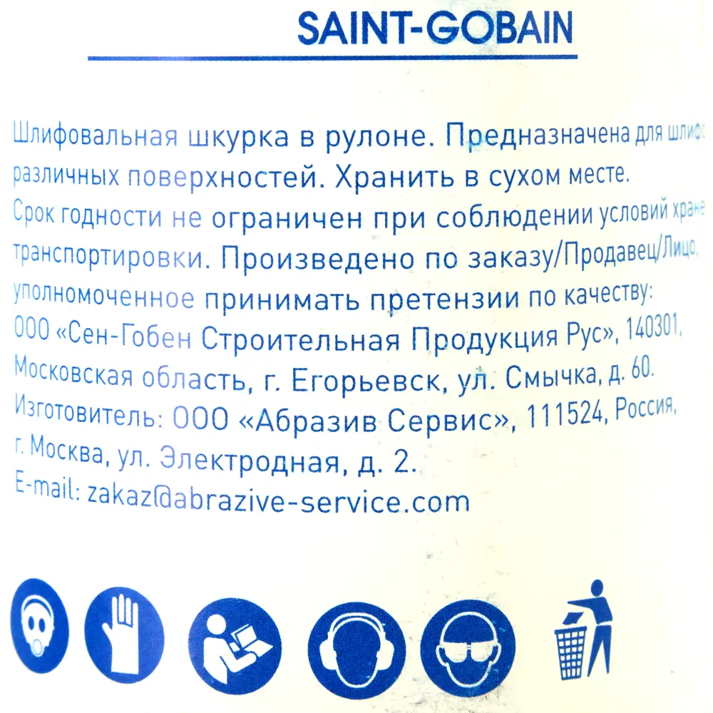 Шлифовальный рулон Norton P40 для дерева и пластика 115 мм 82805864 STLM-0036243 - Вид №4