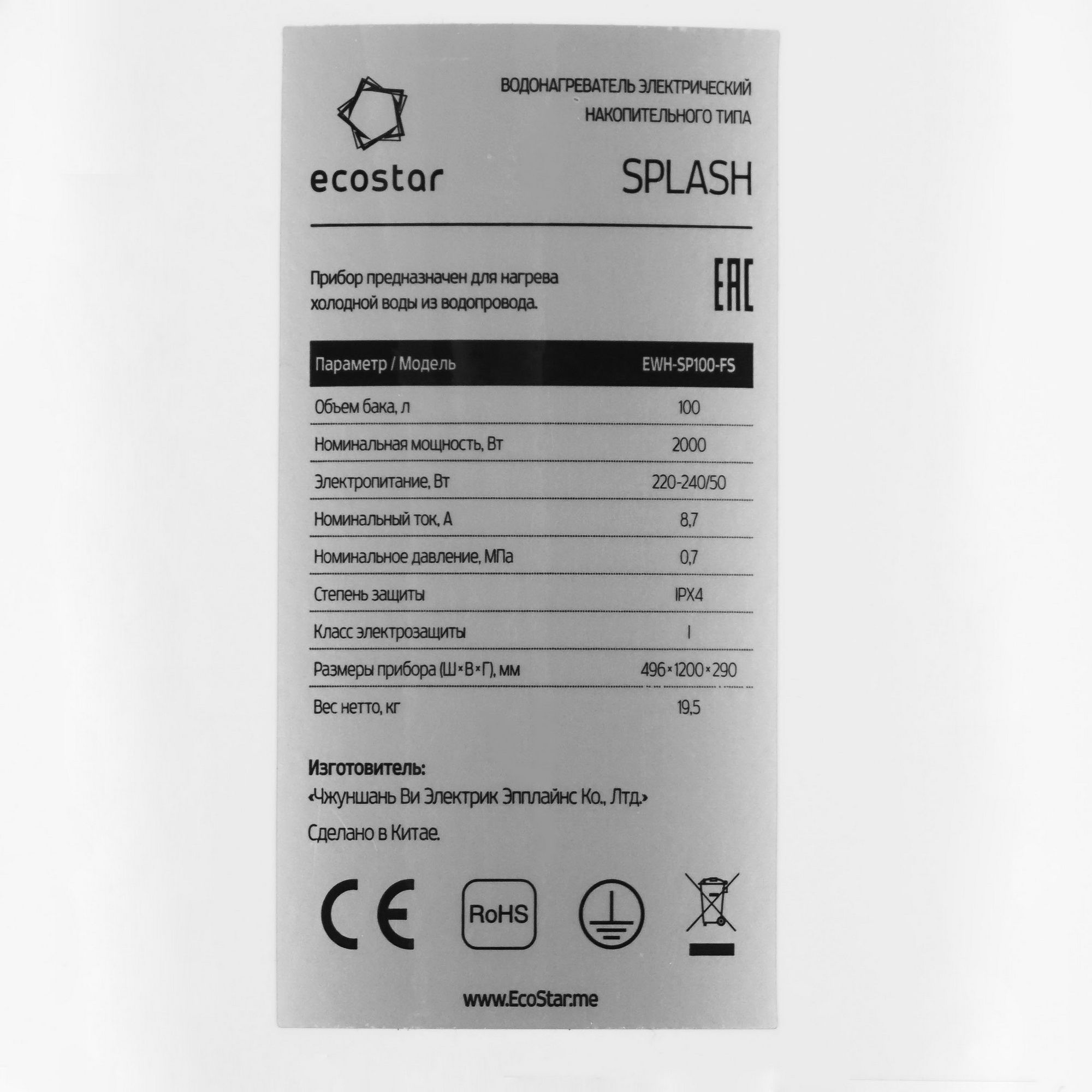 9941783 Водонагреватель электрический Ecostar RWH-SP100-FS STDN-0024451 - Вид №3