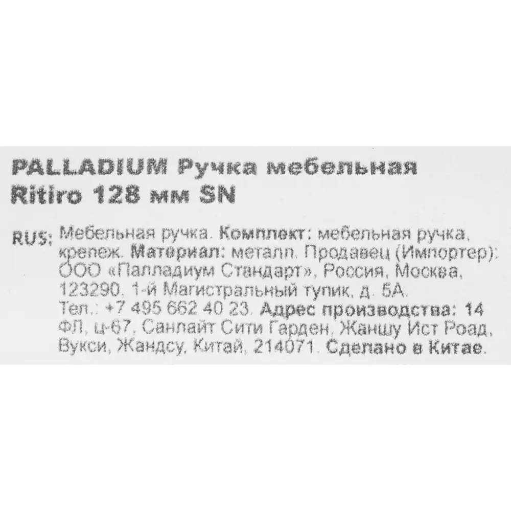 86899618 Ручка-скоба мебельная Ritiro ЦАМ 128 мм цвет никель STLM-1012334 PALLADIUM  - Вид №3