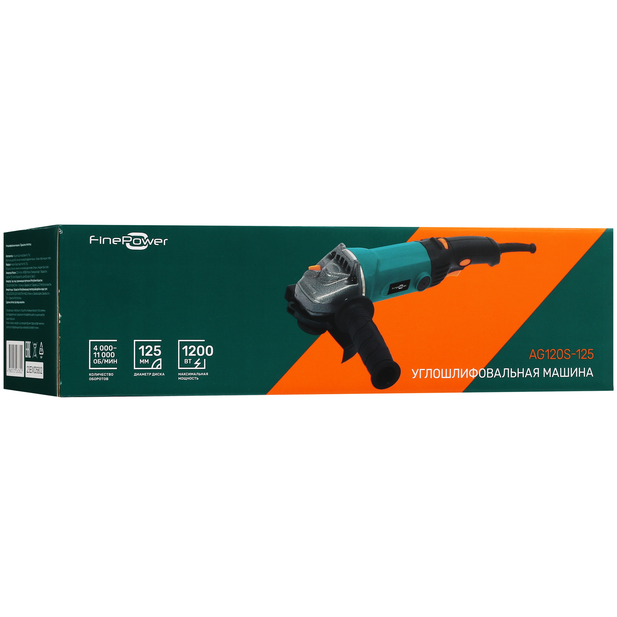 Углошлифовальная машина (УШМ) FinePower AG120S-125 5093031 STDN-0064177 - Вид №8