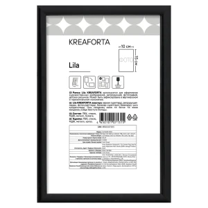 Фоторамка Kreaforta Lila черная 10×15 см для интерьерного декора 89398510