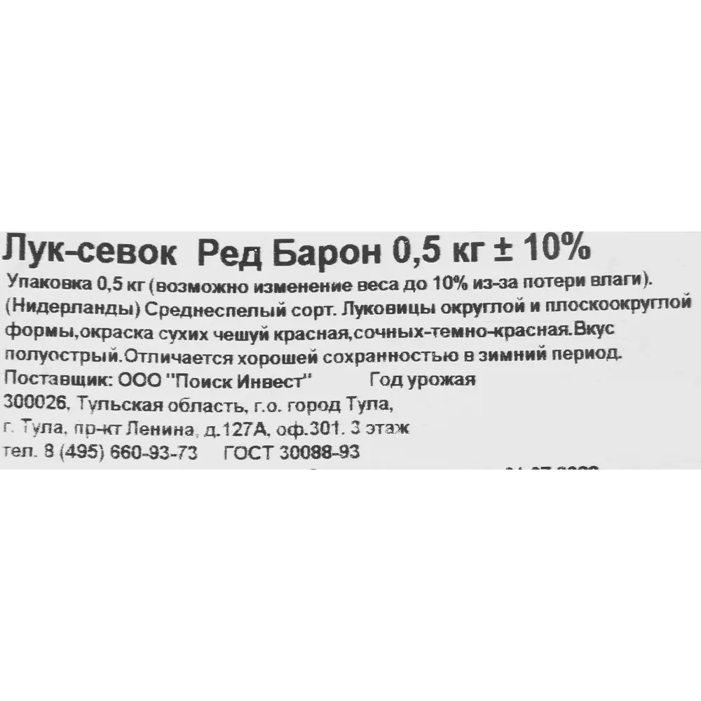 Лук севок Ред барон 0.5 кг ПОИСК STLM-2159976 - Вид №2