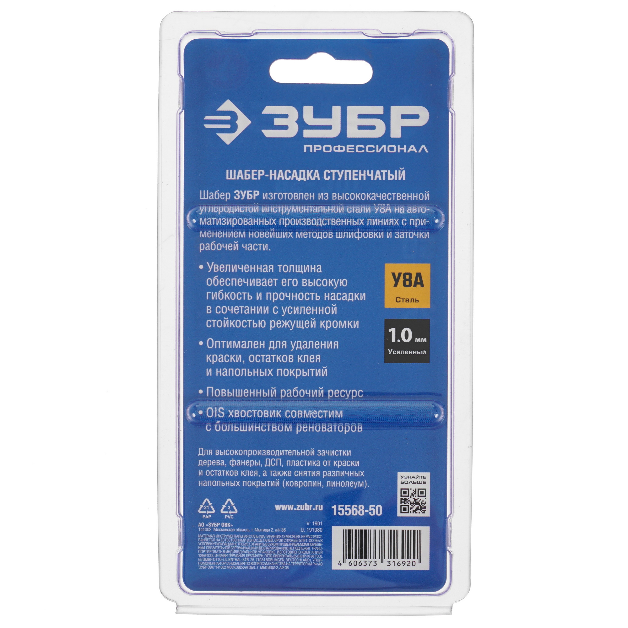Насадка для реноватора/мфи ЗУБР 15568-50 9975877 STDN-0071748 - Вид №3