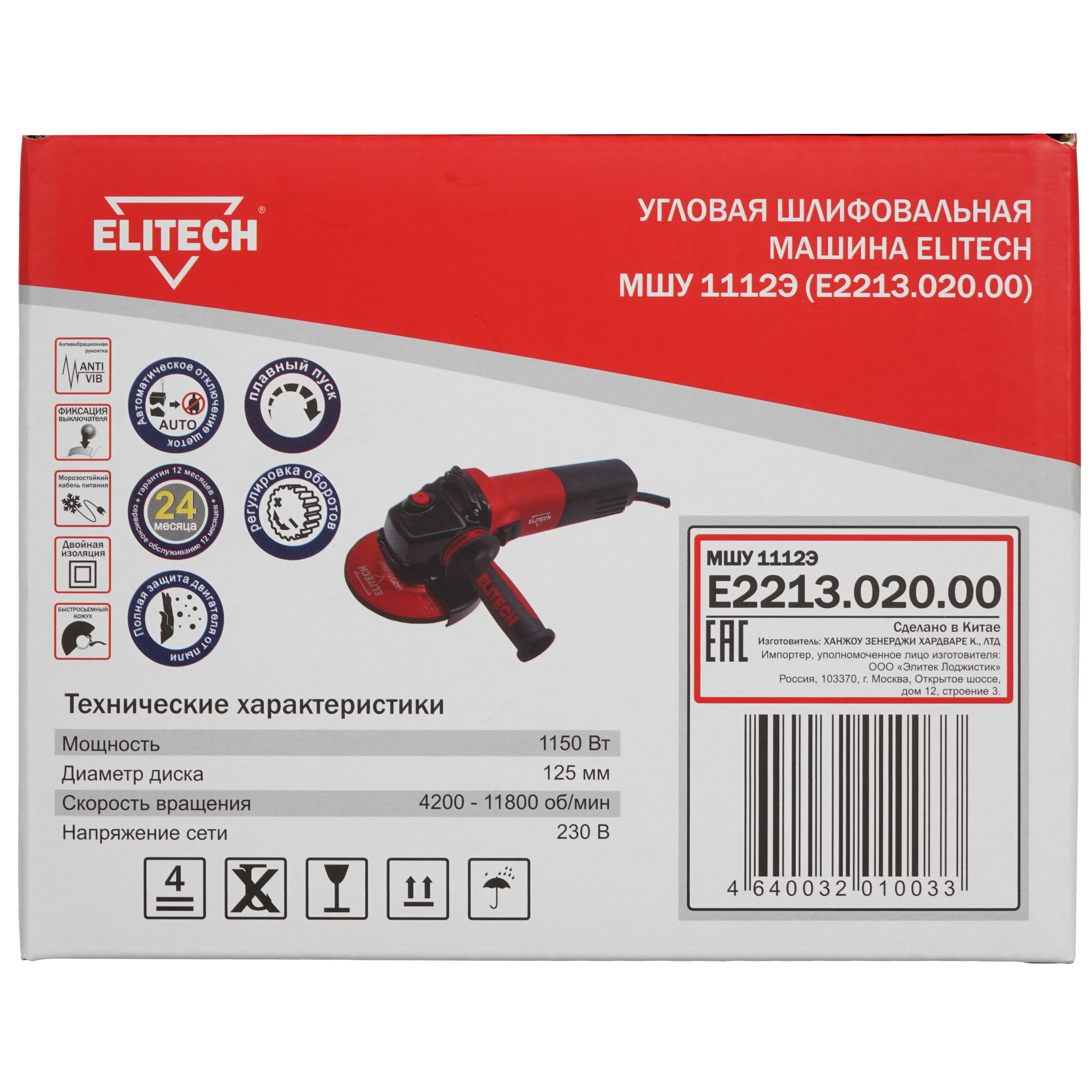 Углошлифовальная машина (УШМ) Elitech МШУ 1112Э 9922038 STDN-0014089 - Вид №7