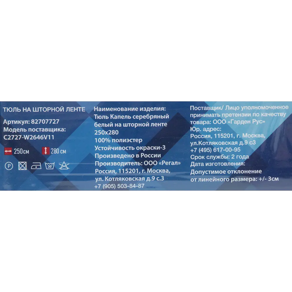 Тюль на ленте «Капель» 250x280 см цвет белый GARDEN STLM-2116648 - Вид №7