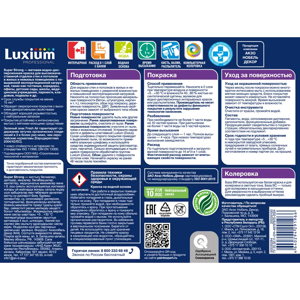 Краска для стен и потолков моющаяся Luxium Super Strong матовая цвет белый база BW 1 л STLM-2164052 - Вид №2