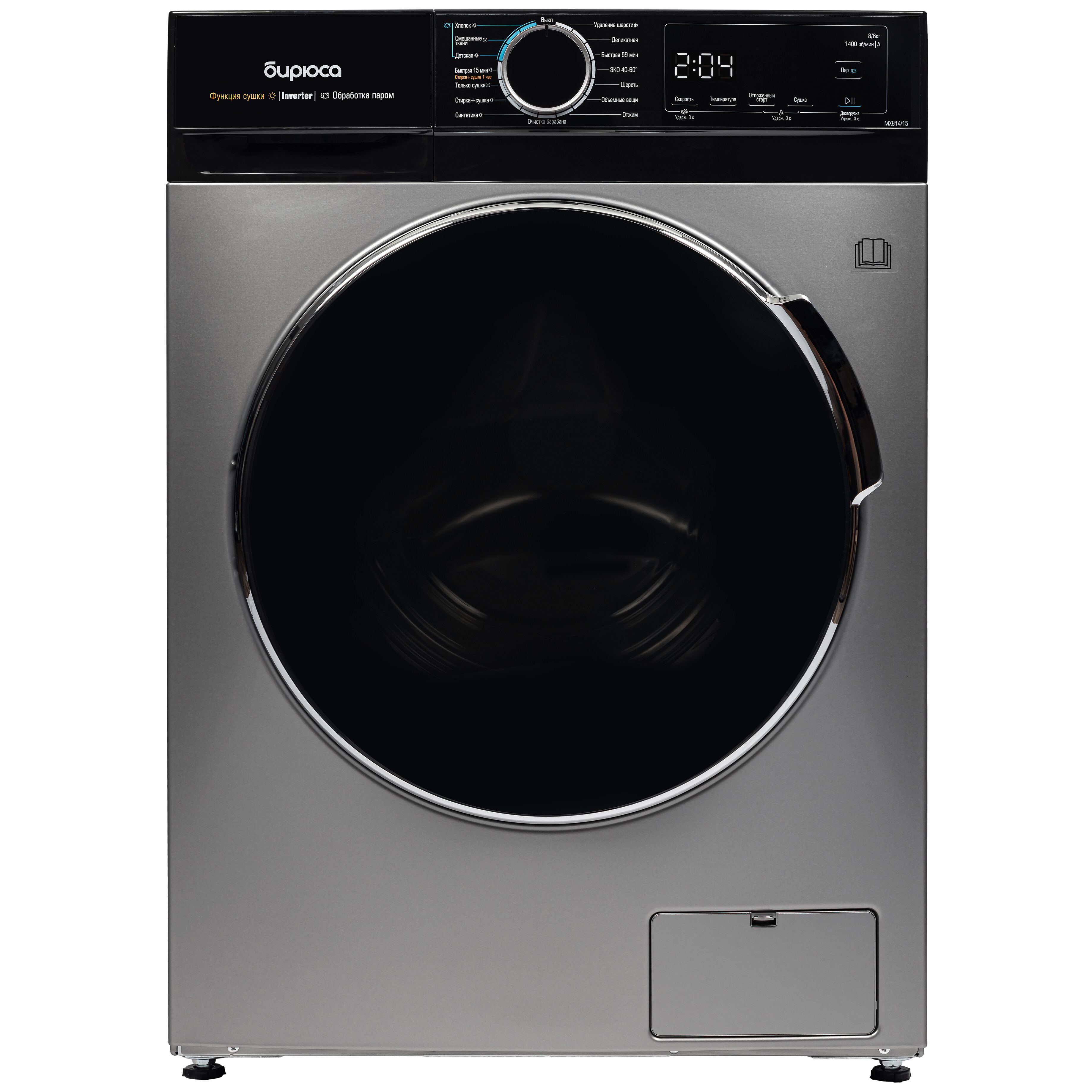 9269248 Стирально-сушильная машина Бирюса WMD-MX814/15 S серебристый STDN-0099919
