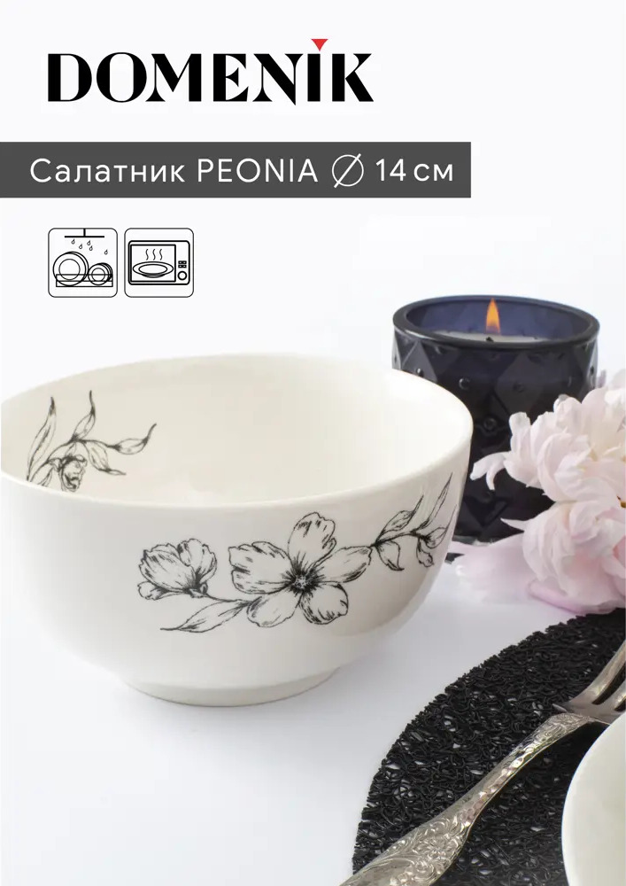 90544138 Салатник Domenik peonia фарфор DM9713 STLM-0863847