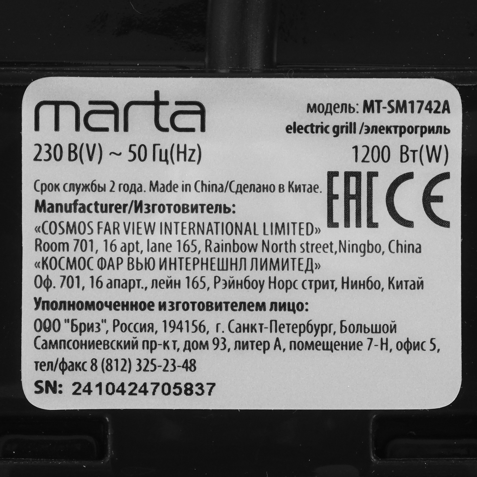 9216335 Гриль Marta MT-SM1742A черный STDN-0089889 - Вид №5