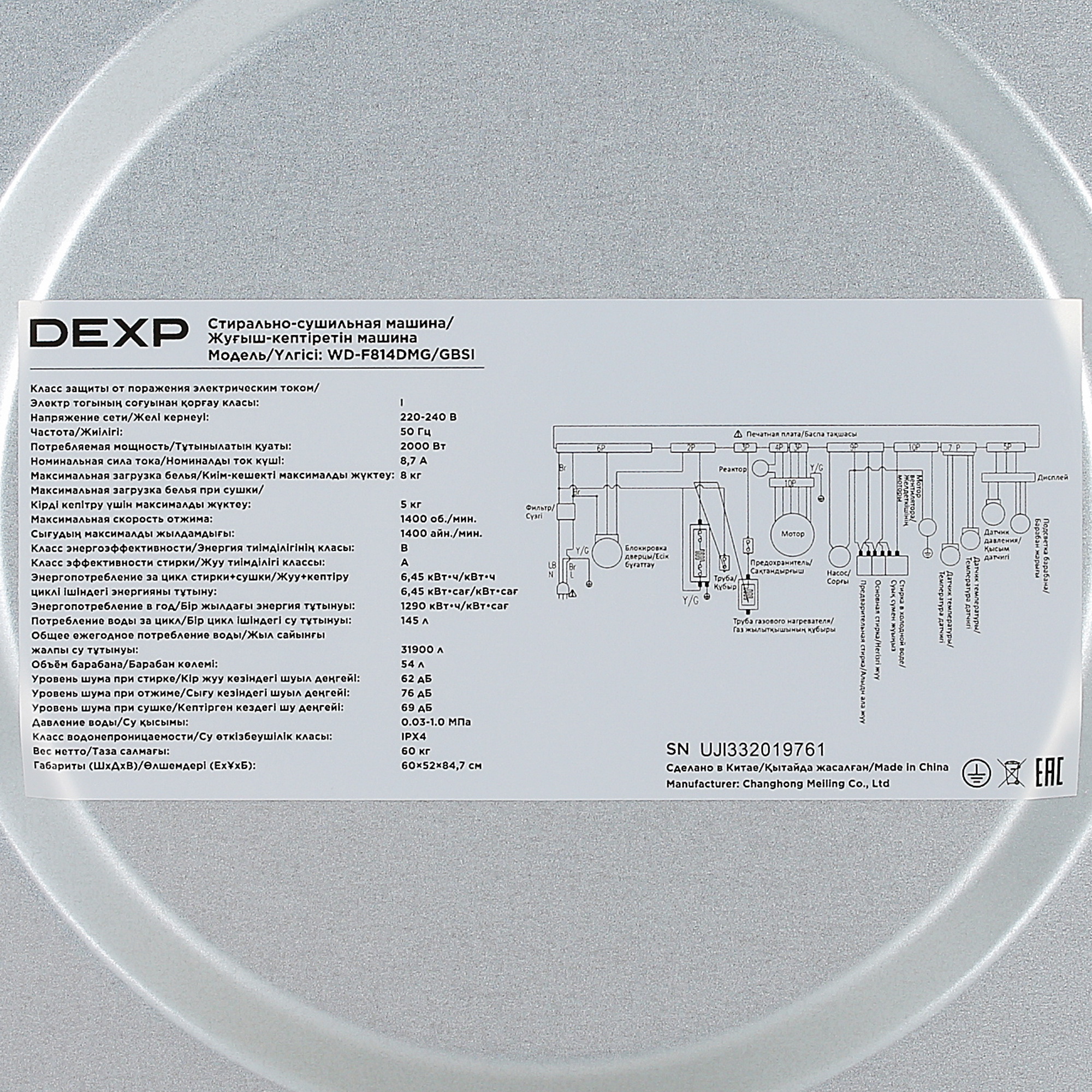 5427742 Стирально-сушильная машина DEXP WD-F814DMG/GBSI черный STDN-0088329 - Вид №11