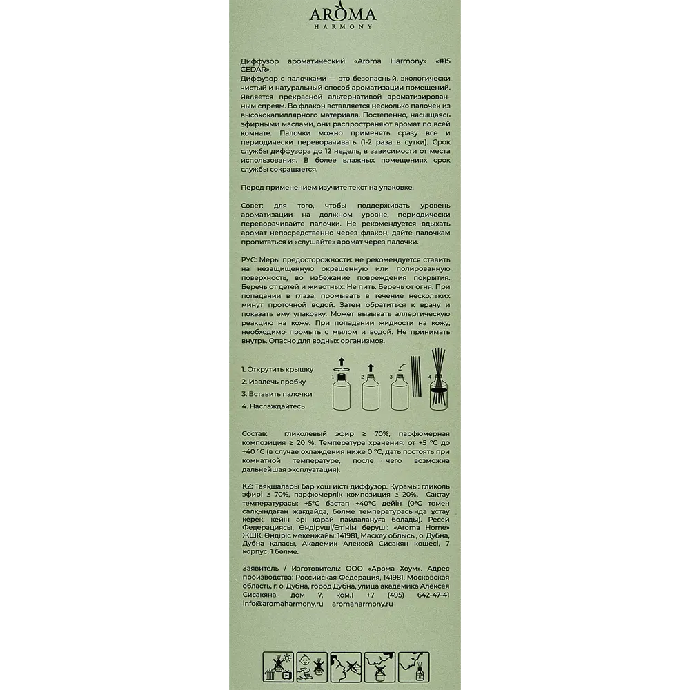 Ароматический диффузор Aroma Harmony Кедр 100 мл STLM-2031084 - Вид №4