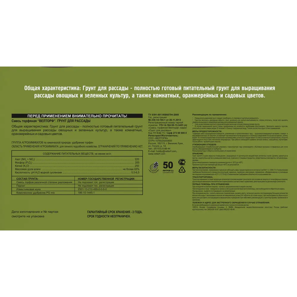 VELTORF ПростоPlus - универсальный грунт для рассады 50 л 82502705 STLM-1578997 - Вид №1