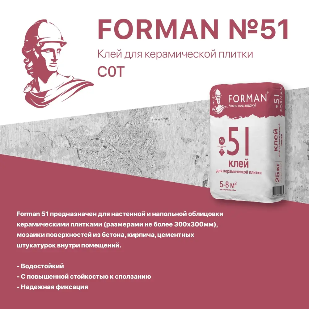 Клей для плитки Forman 51 25 кг STLM-2186188 - Вид №1