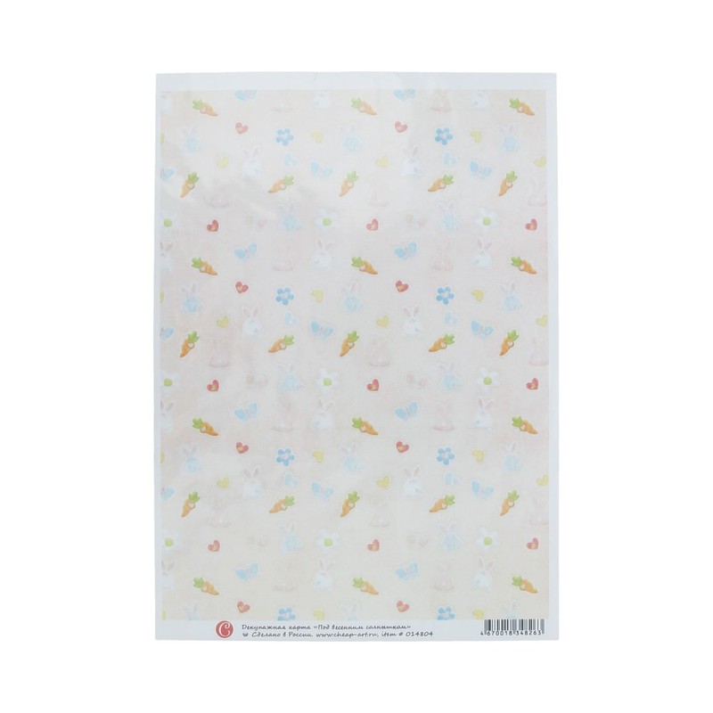 014804 Декупажная карта 21 x 29.7 см СК "Под весенним солнышком" Чип-Арт 