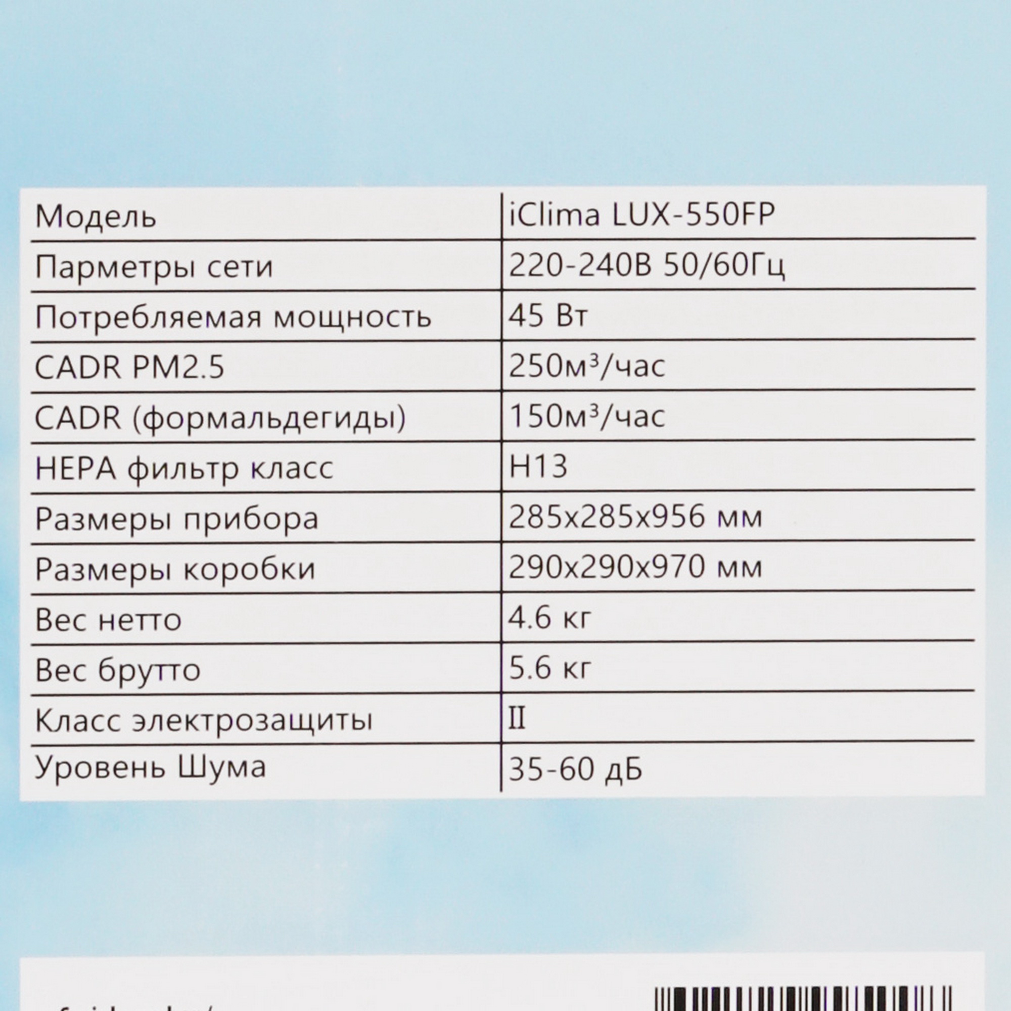 9954124 Очиститель воздуха iCLIMA LUX-550FP серый STDN-0017627 - Вид №6