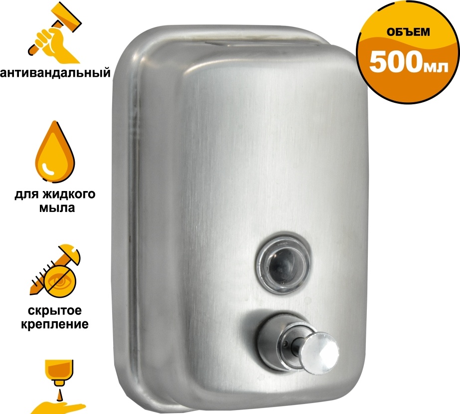 2512.031 Дозатор для жидкого мыла из нерж стали матовый антивандальный ТМ 801ML Solinne