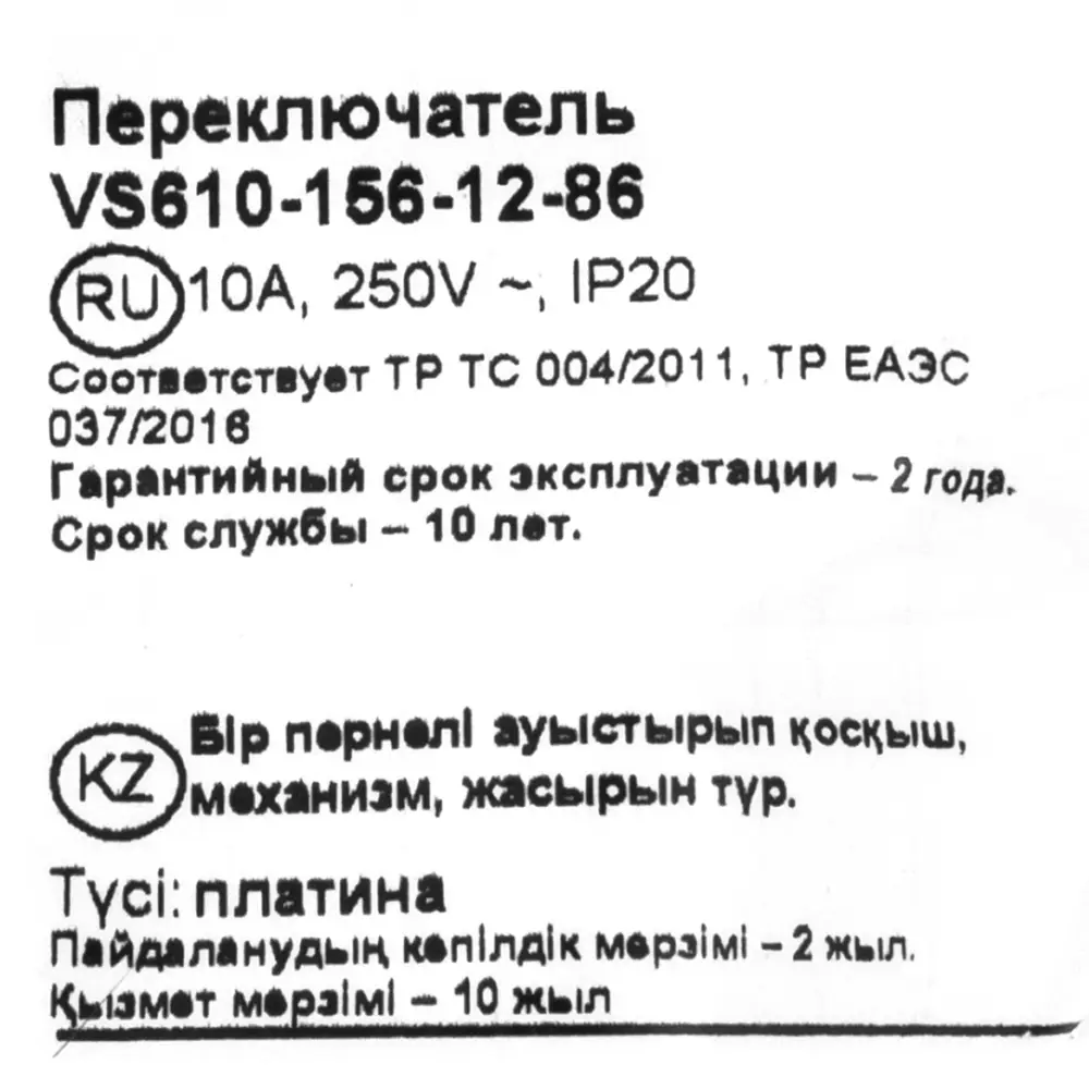 Переключатель одноклавишный SYSTEME ELECTRIC W59 для управления освещением 82797977 STLM-0036021 - Вид №6