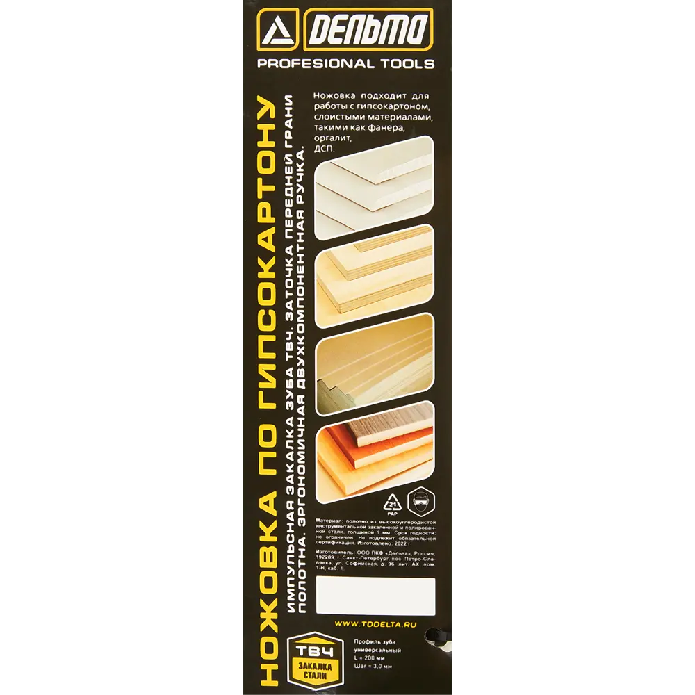 Ножовка по гипсокартону Дельта 200 мм для точных резов 84049163 STLM-0046457 - Вид №6