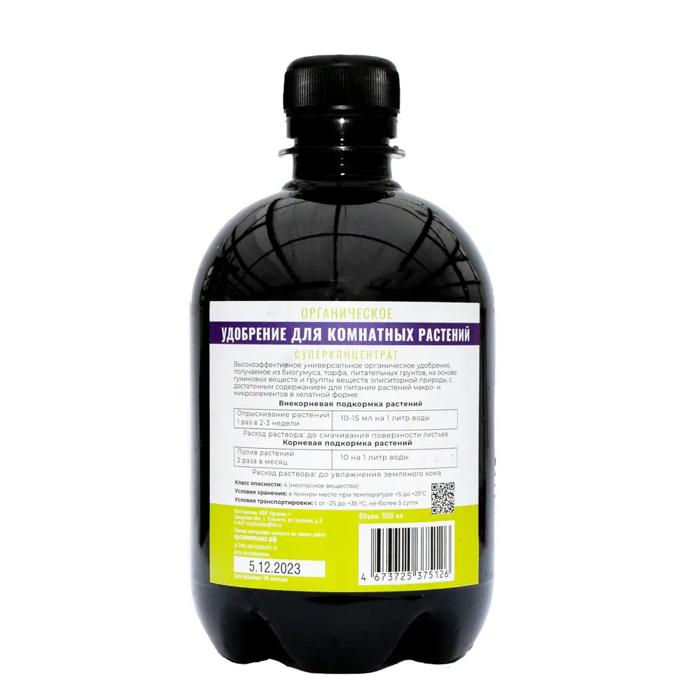 Органическое удобрение для комнатных растений 0.5 л 89402164 Santreyd STLM-1582505 - Вид №1