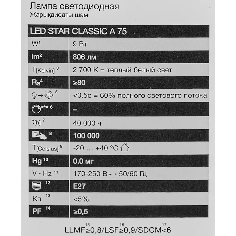 Лампа светодиодная Osram груша 10 Вт 806Лм E27 теплый белый свет STLM-2136442 - Вид №4