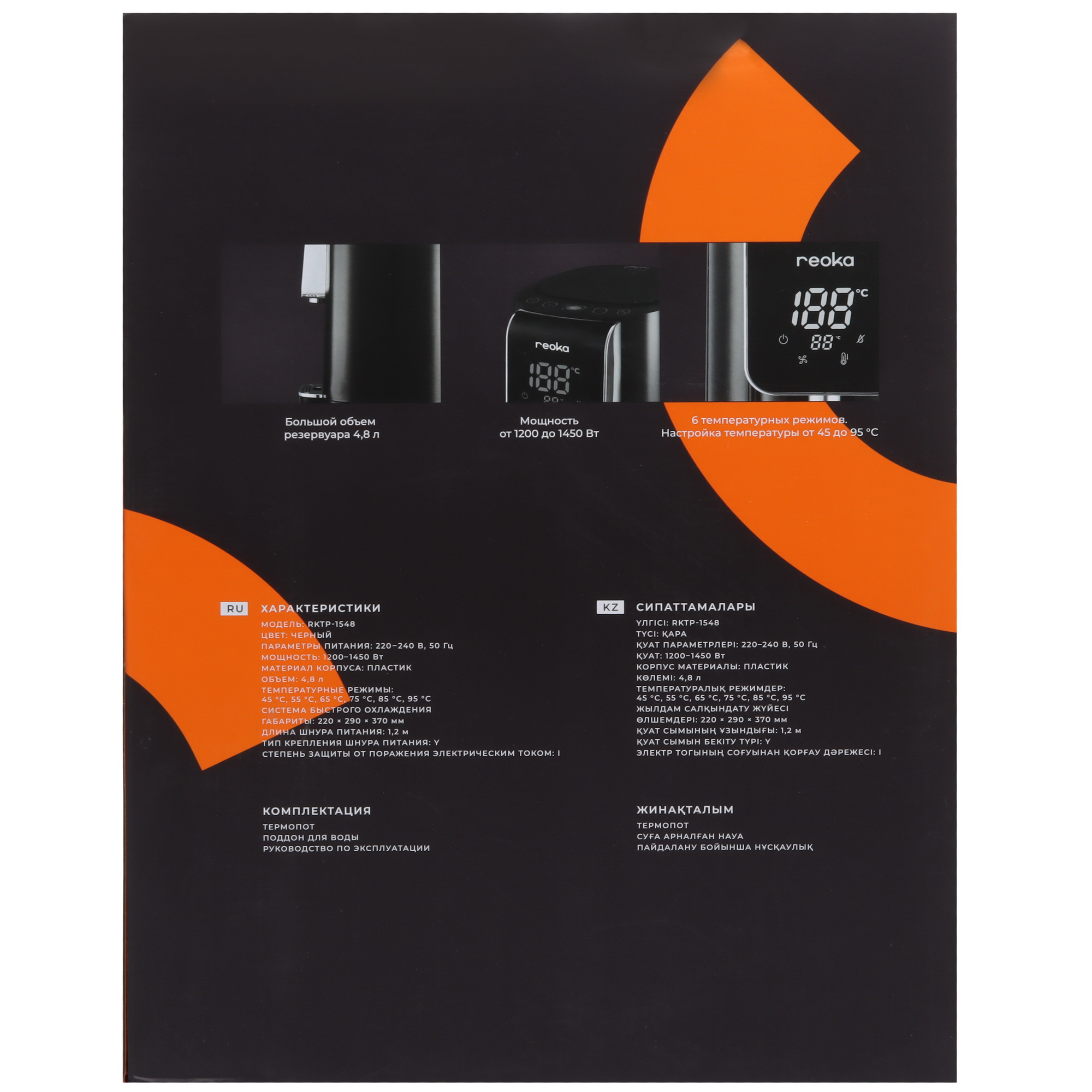 9041961 Термопот Reoka RKTP-1548 черный STDN-0137782 - Вид №9